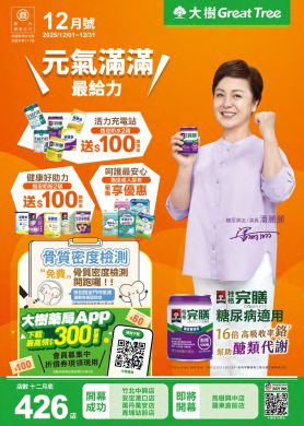 大樹藥局-12月DM